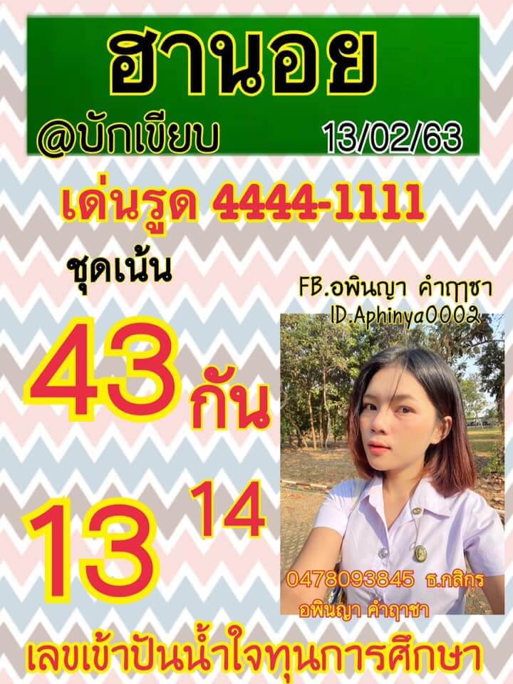 หวยฮานอย ชุดที่8 89