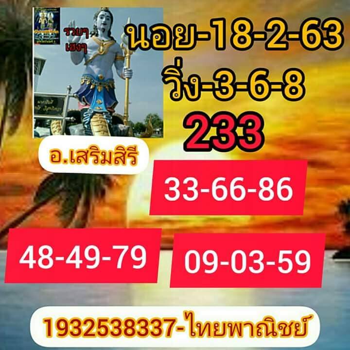 หวยฮานอย ชุดที่8 93