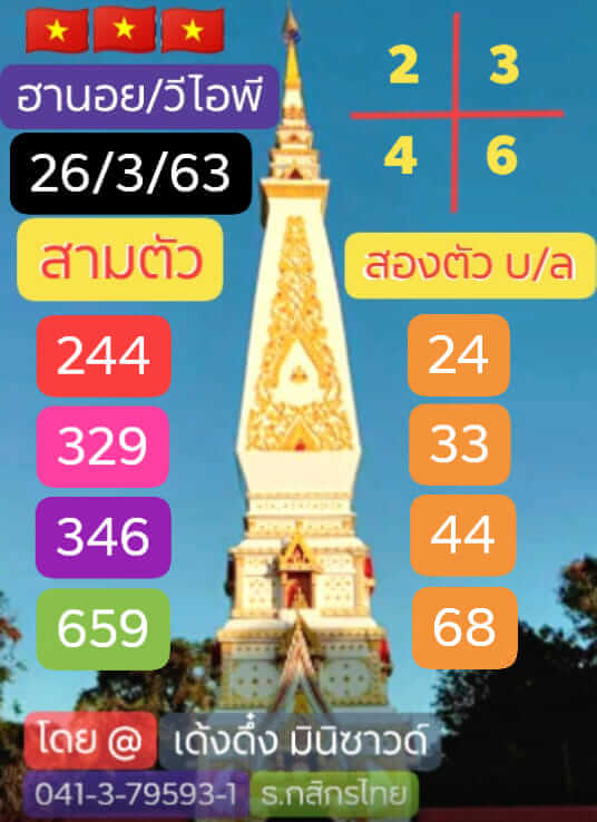 หวยฮานอย ชุดที่9 124