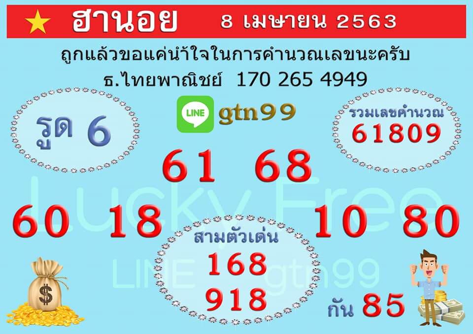 หวยฮานอย ชุดที่9 135