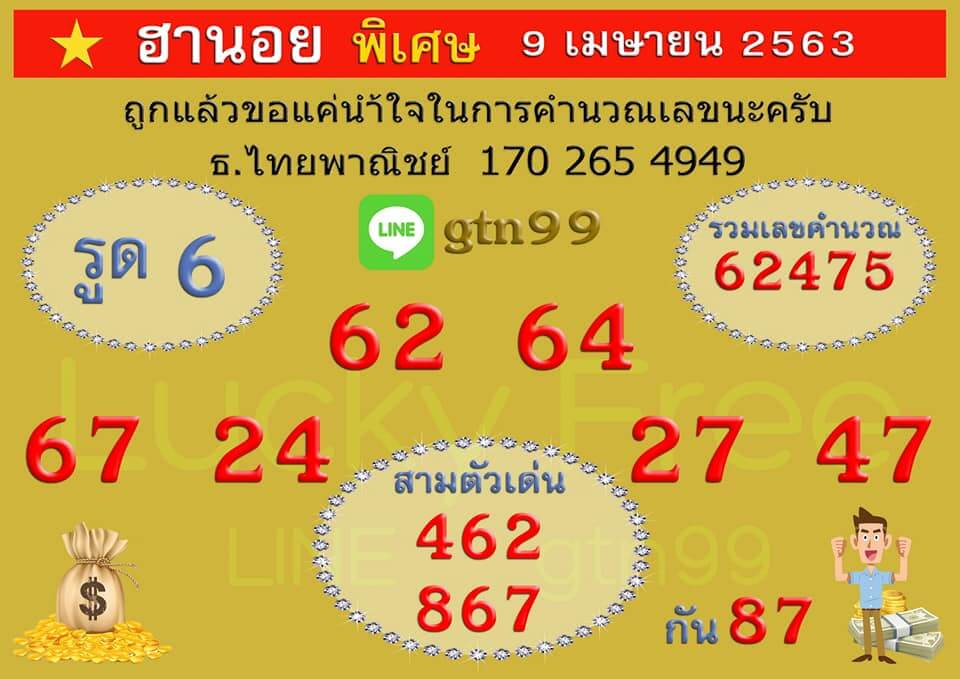 หวยฮานอย ชุดที่9 136