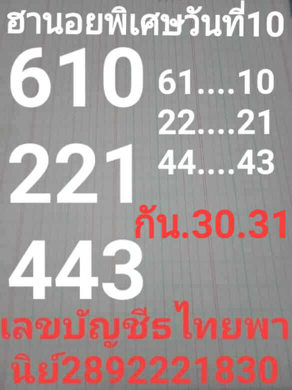 หวยฮานอย ชุดที่9 137