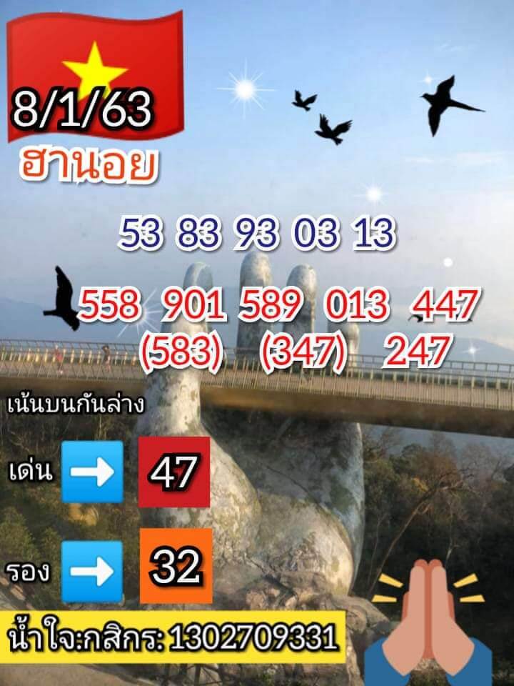 หวยฮานอย ชุดที่9 61