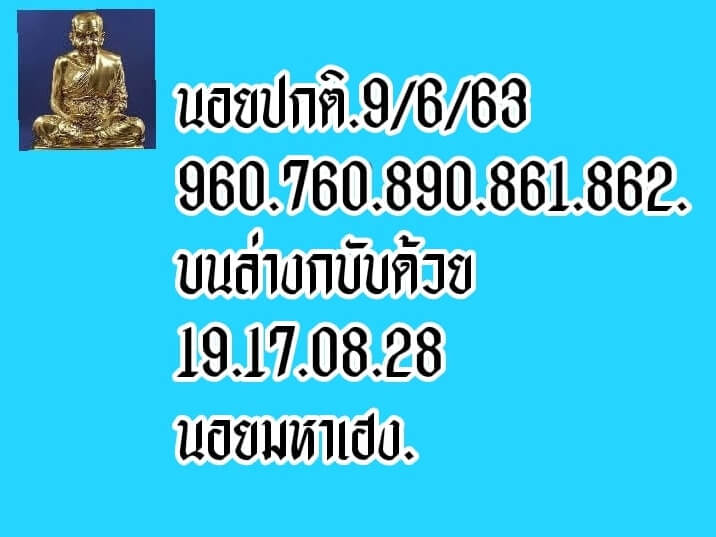 หวยฮานอย 9/6/63 ชุดที่ 1