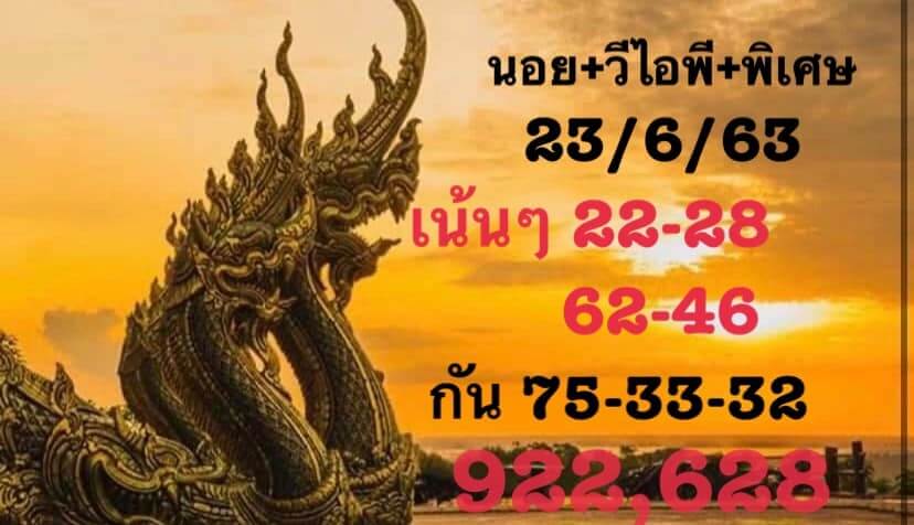 หวยฮานอย 23/6/63 ชุดที่ 1