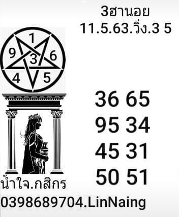 หวยฮานอย 11/5/63 ชุดที่ 9