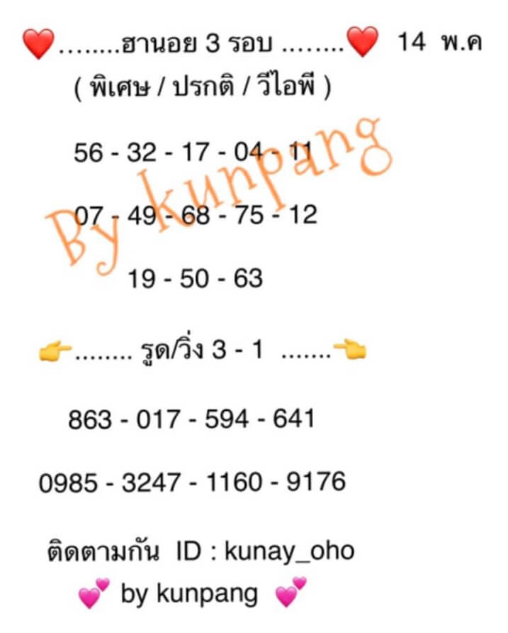 หวยฮานอย 14/5/63 ชุดที่ 10