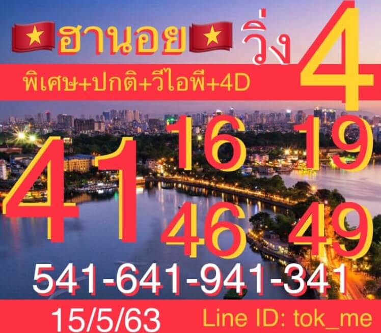 หวยฮานอย 15/5/63 ชุดที่ 10