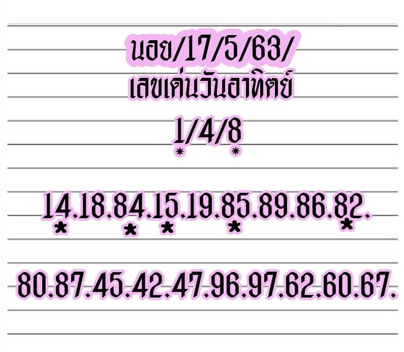 หวยฮานอย 17/5/63 ชุดที่ 10