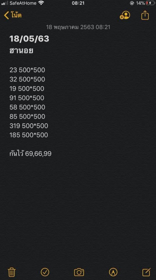 หวยฮานอย 18/5/63 ชุดที่ 10