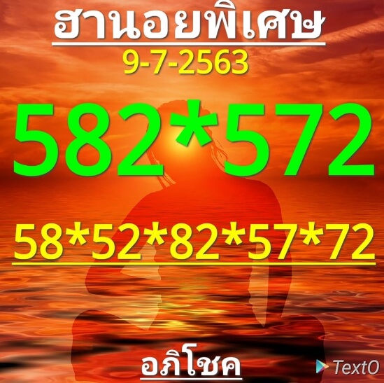 หวยฮานอย 9/7/63 ชุดที่ 6