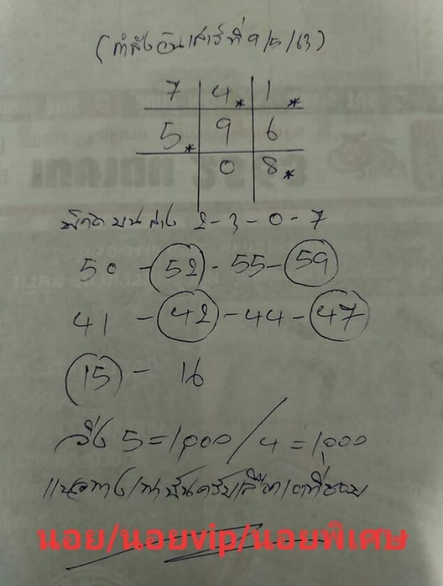 หวยฮานอย 9/5/63 ชุดที่ 10