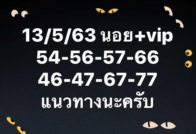 หวยฮานอย 13/5/63 ชุดที่ 10