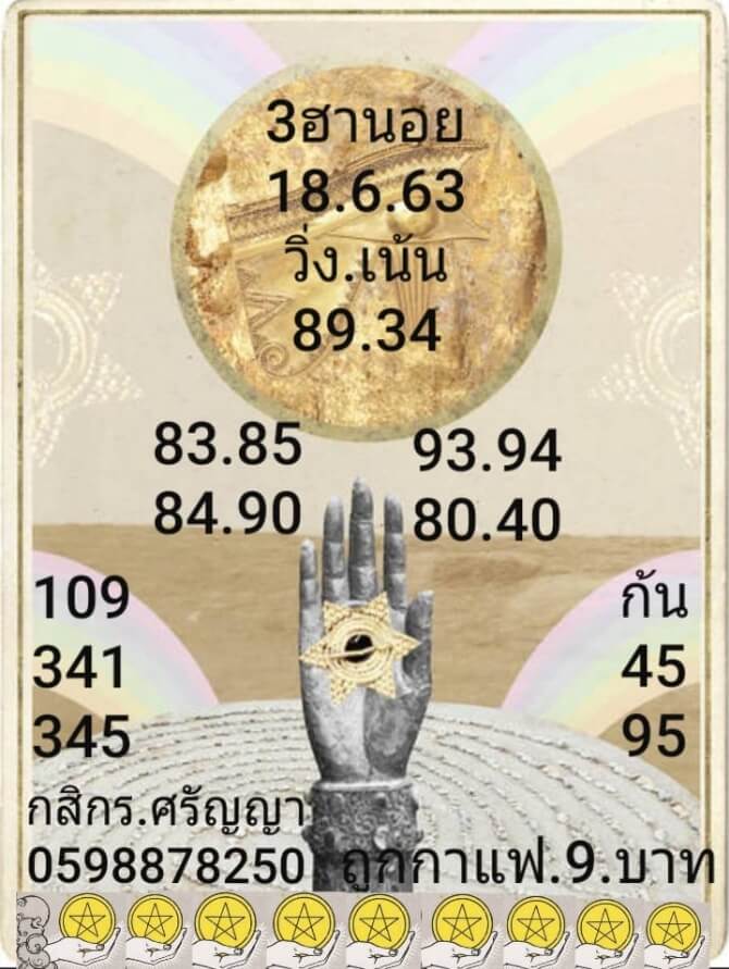 หวยฮานอย 18/6/63 ชุดที่ 9