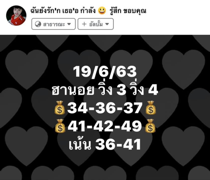 หวยฮานอย 19/6/63 ชุดที่ 6