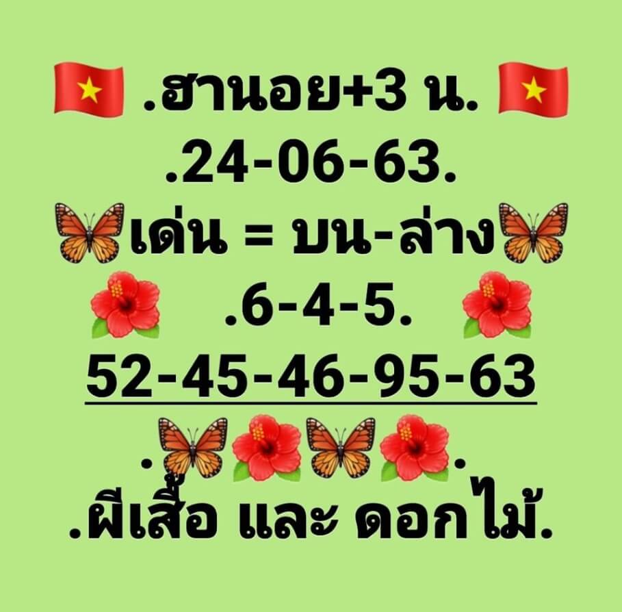 หวยฮานอย 24/6/63 ชุดที่ 3