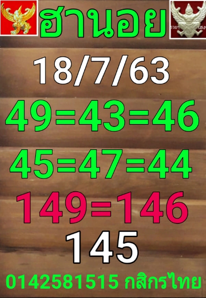 หวยฮานอย 18/7/63 ชุดที่ 1