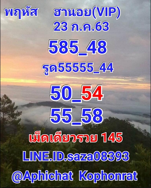 หวยฮานอย 23/7/63 ขุดที่ 1