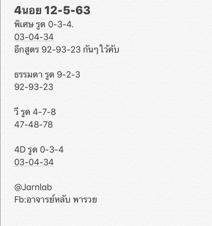 หวยฮานอย 12/5/63 ชุดที่ 8