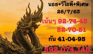 หวยฮานอย 26/7/63 ชุดที่ 1