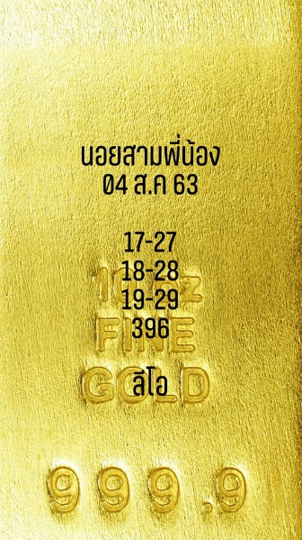 หวยฮานอย 4/8/63 ชุดที่ 1