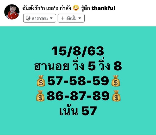 หวยฮานอย 15/8/63 ชุดที่ 1