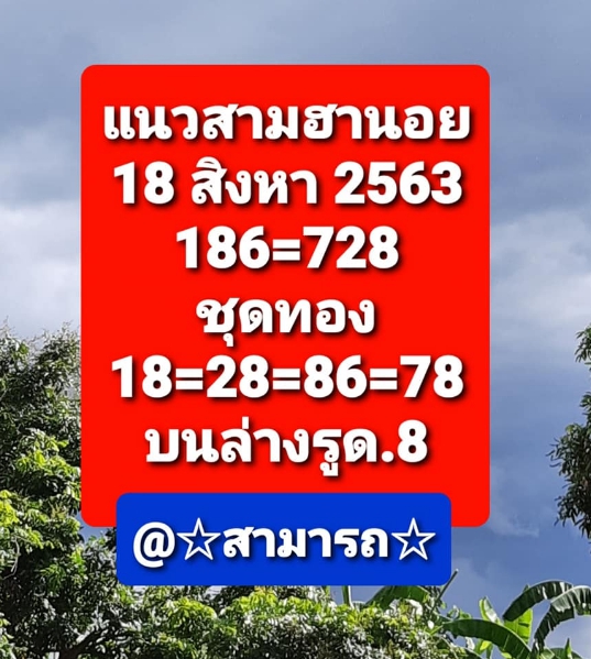 หวยฮานอย 18/8/63 ชุดที่ 1