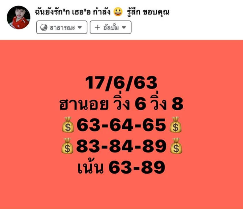 หวยฮานอย 17/6/63 ชุดที่ 7