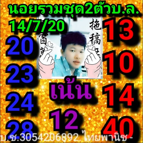 หวยฮานอย 14/7/63 ชุดที่ 2