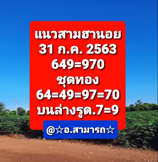 หวยฮานอย 31/7/63 ชุดที่ 2