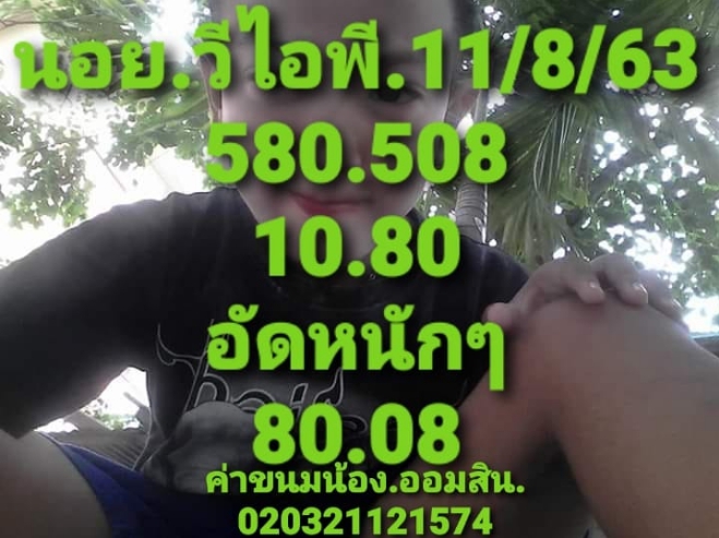 หวยฮานอย 11/8/63 ชุดที่ 2