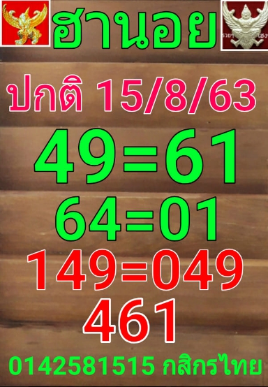 หวยฮานอย 15/8/63 ชุดที่ 2