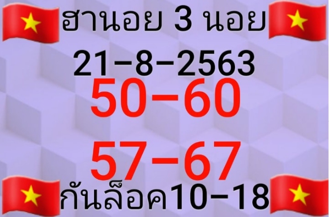 หวยฮานอย 22/8/63 ชุดที่ 2