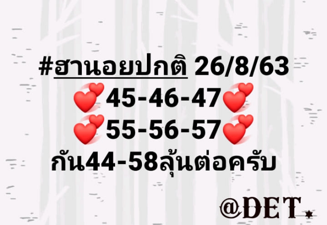 หวยฮานอย 26/8/63 ชุดที่ 2