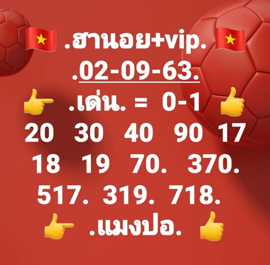 หวยฮานอย 2/9/63 ชุดที่ 2