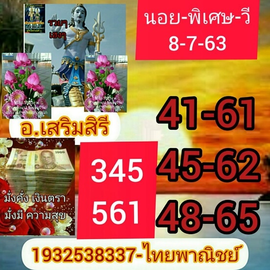 หวยฮานอย 8/7/63 ชุดที่ 10