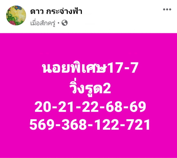 หวยฮานอย 17/7/63 ชุดที่ 3