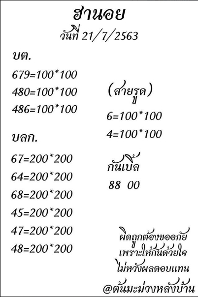 หวยฮานอย 21/7/63 ชุดที่ 3