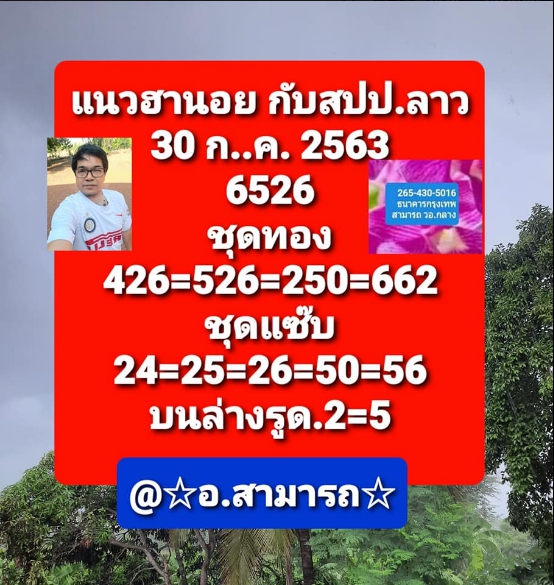 หวยฮานอย 30/7/63 ชุดที่ 3