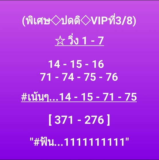 หวยฮานอย 3/8/63 ชุดที่ 3