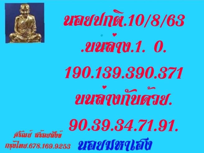 หวยฮานอย 10/8/63 ชุดที่ 3