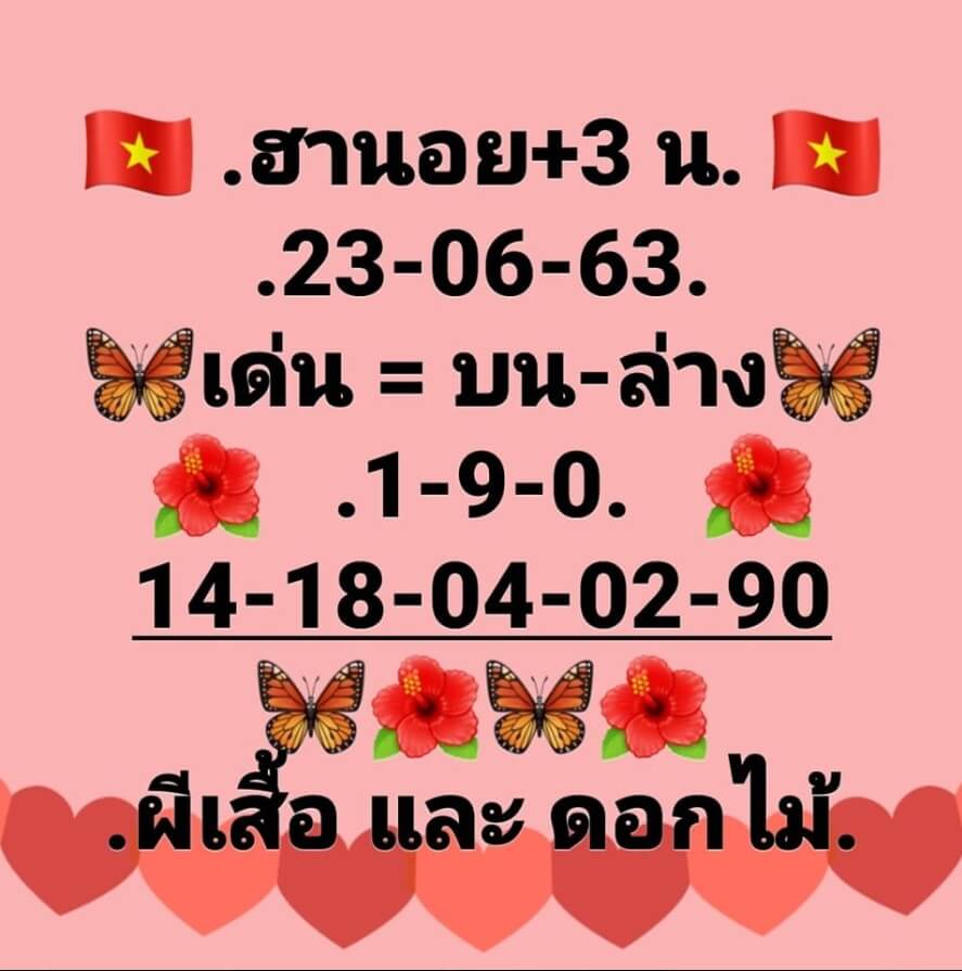 หวยฮานอย 23/6/63 ชุดที่ 7