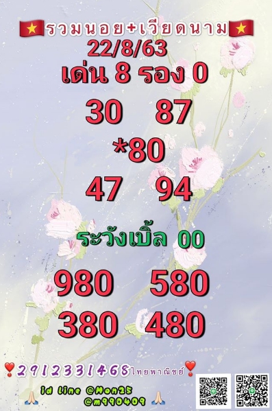 หวยฮานอย 22/8/63 ชุดที่ 3