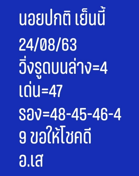 หวยฮานอย 24/8/63 ชุดที่ 3