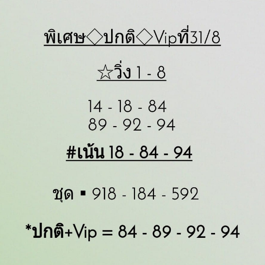 หวยฮานอย 31/8/63 ชุดที่ 3