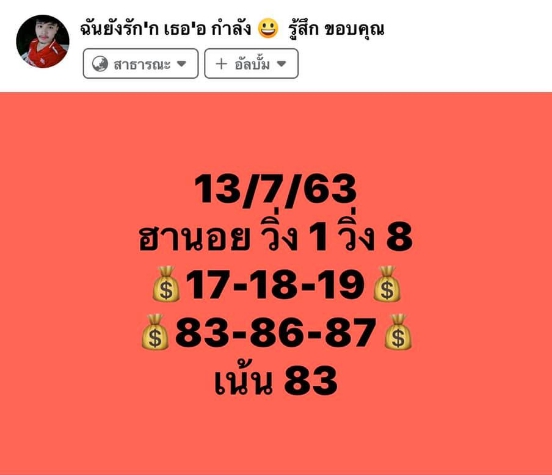 หวยฮานอย 13/7/63 ชุดที่ 3