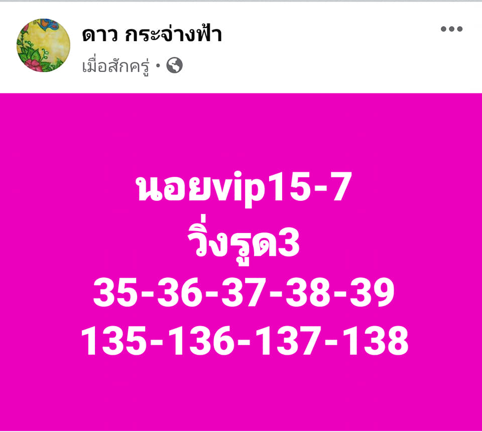 หวยฮานอย 15/7/63 ชุดที่ 3