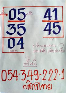 หวยฮานอย 26/7/63 ชุดที่ 4