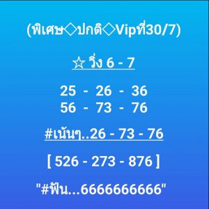 หวยฮานอย 30/7/63 ชุดที่ 4
