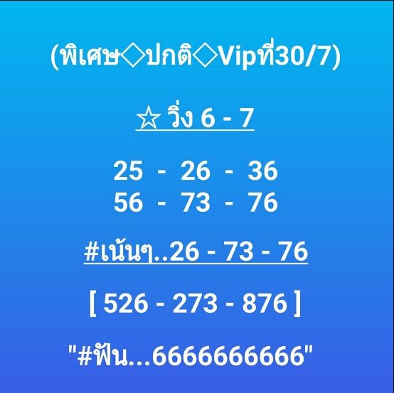 หวยฮานอย 30/7/63 ชุดที่ 4